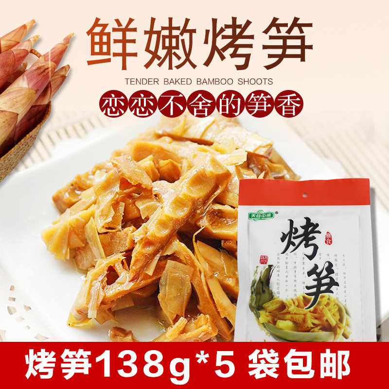 烤笋 开袋即食大额优惠券