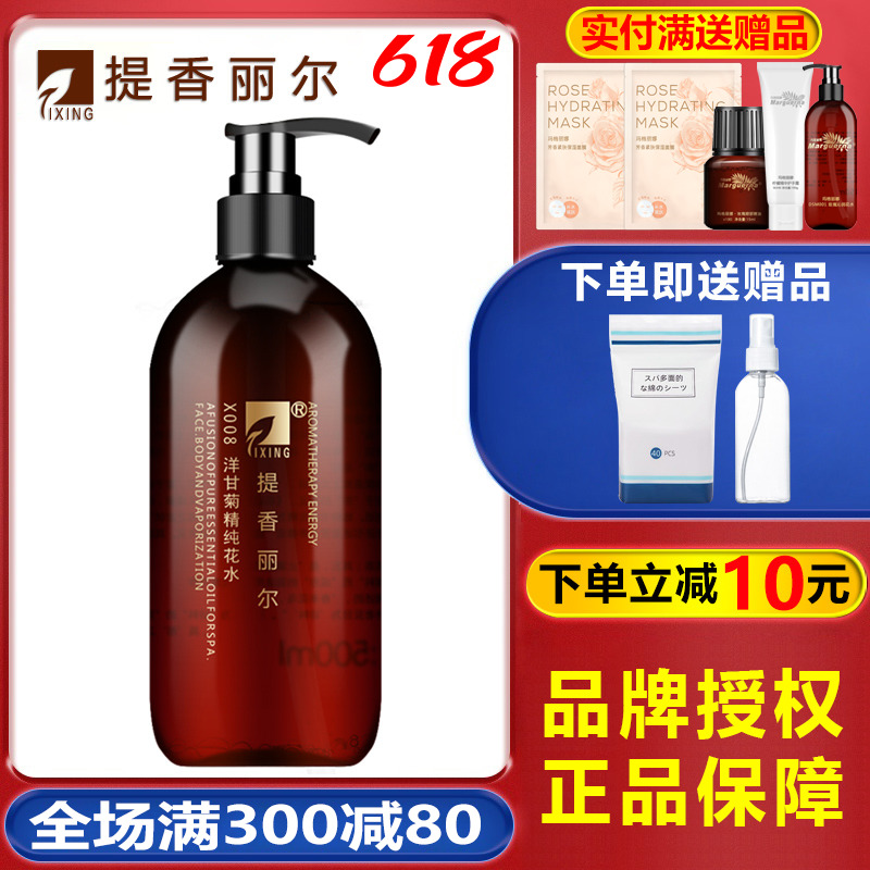 提香丽尔洋甘菊精纯花水500ml爽肤水X008华新美容院正品旗舰店