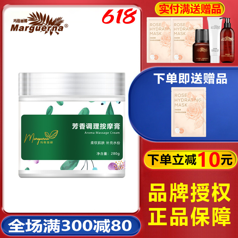 玛格丽娜芳香调理按摩膏280g滋润保湿嫩滑肌肤乳霜V148官方旗舰店