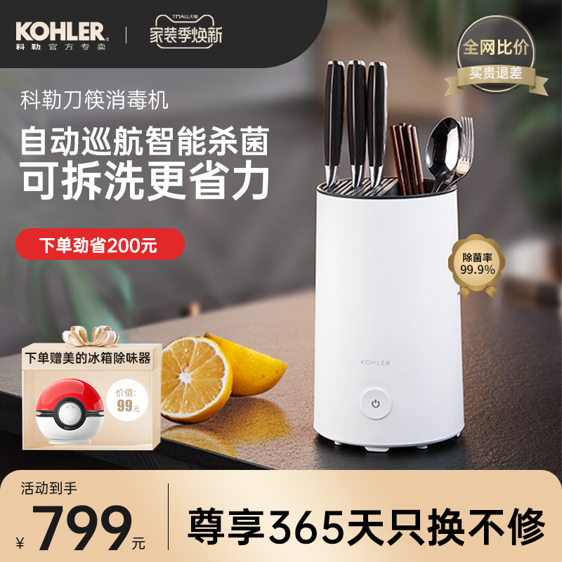 科勒筷子消毒机筷子筒家用小型消毒刀架筷子消毒烘干一体机消毒器|msdalam kategori peralatan dapur, peralatan dapur yang lain, mesin penyepit pembasmian kuman - dari Buy2taobao.com untuk memberikan perkhidmatan ejen Taobao profesional membeli
