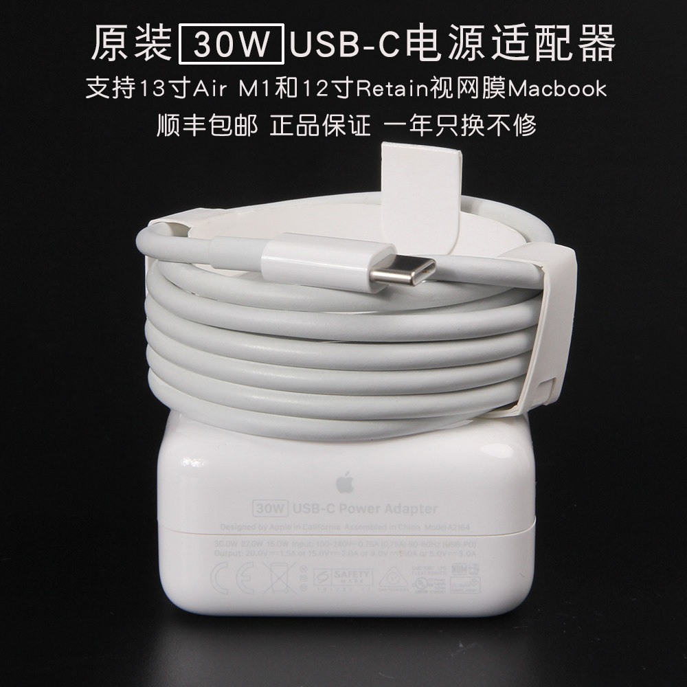 苹果原装30w电源适配器usb-c充电头macbook笔记本电脑a2179 a2337