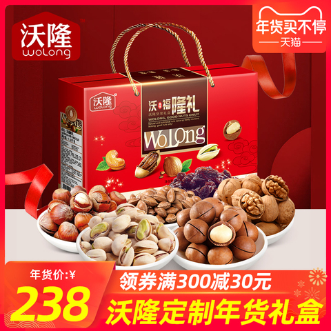 沃隆每日坚果沃福隆礼年货礼盒1520g混合坚果干果休闲零食礼盒装