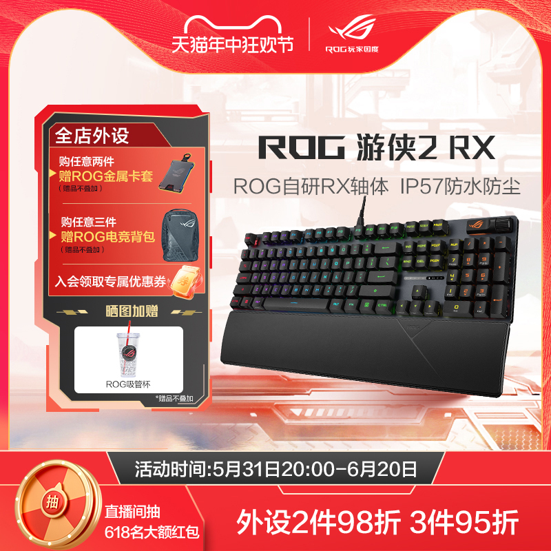 ROG玩家国度ROG游侠2 RX机
