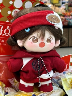 现货20cm厘米棉花娃娃公仔毛绒玩具换装衣服男款红色卫衣运动套装