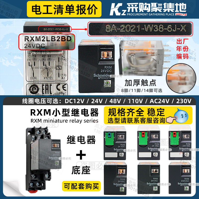 正品施耐德继电器 RXM2LB2BD 小型中间继电器 DC24V 8脚2开2闭 5A