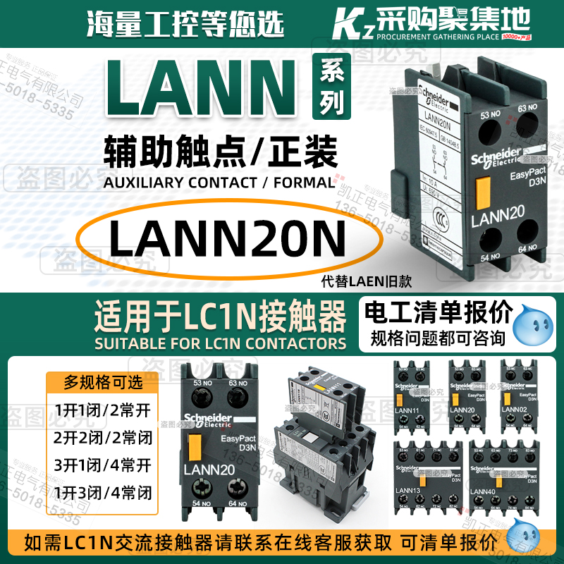 【原装正品】施耐德接触器辅助触点LANN20N 二常开 代替LAEN20N