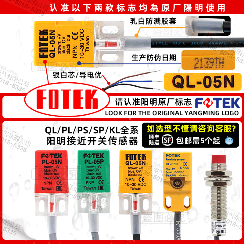 原装正品台湾 FOTEK 阳明接近开关QL-05N QL-05NB 支持验货