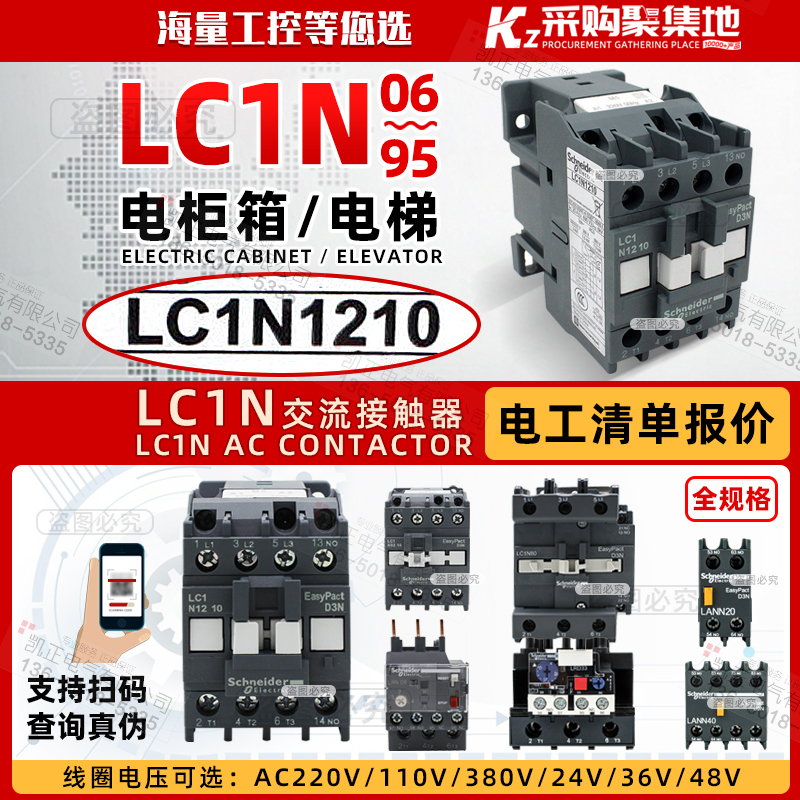 新款正品施耐德 交流接触器LC1N1210M5N LC1-N1201M5N AC220V Q5N