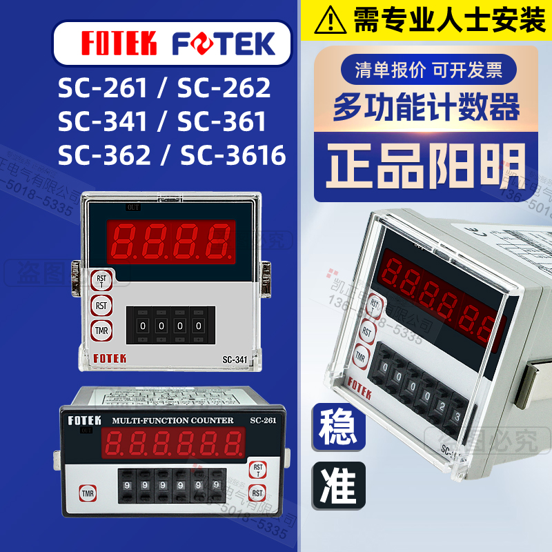 企业原装正品 台湾阳明 FOTEK多功能计数器SC-341计数器 支持验货