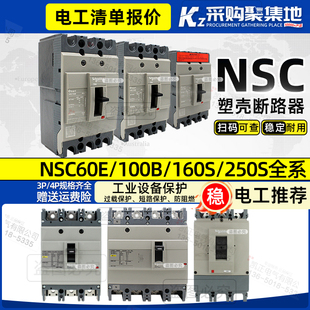 施耐德塑壳断路器NSC60E/100B/160S/250S/630/400K/ 3p30A80A空开