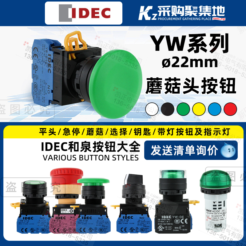 正品IDEC 和泉按钮开关 22mm自复位 YW1B-M4E10G 蘑菇头 自复位