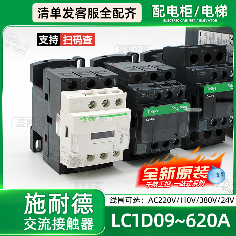 正品 施耐德接触器LC1D09/12/18/25/32/38/40/50/65/80/95M7C F7C