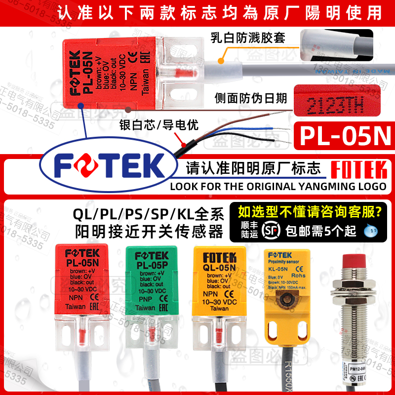 原装正品台湾 FOTEK 阳明接近开关PL-05N NPN 常开 正品现货