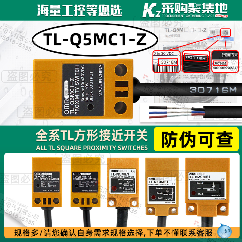 原装正品欧姆龙  方形接近开关TL-Q5MC1-Z DC10-30V  NPN常开