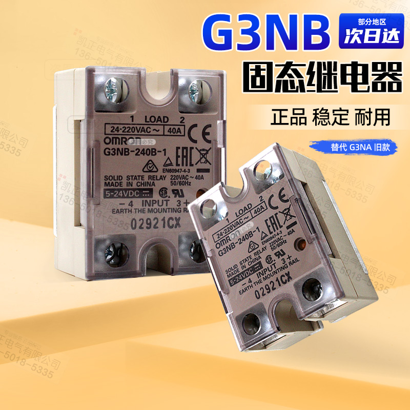 原装正品欧姆龙固态继电器G3NB-240B-1 40A替代G3NA-240B