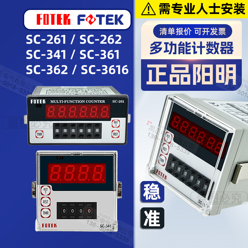 企业原装正品 台湾阳明 FOTEK多功能计数器SC-262 SC-261 341 361