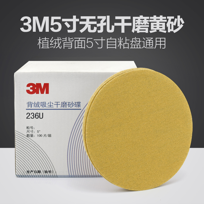 3M5寸无孔干磨砂纸汽车喷漆圆形沙纸腻子打磨金属抛光背绒黄砂