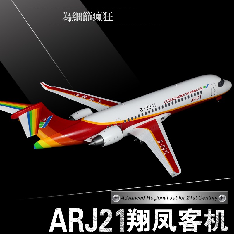 1:100中国商飞ARJ21客机模型合金仿真凤翔飞机模型收藏民航机摆件