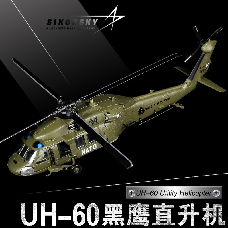 1:72UH60通用直升机模型合金飞机摆件仿真美军黑鹰坠落纪念品航模