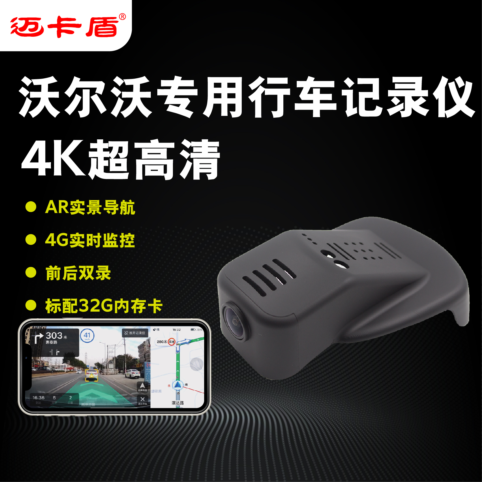 迈卡盾1440P沃尔沃专车专用行车记录仪免接线4K 4G远程前后双录