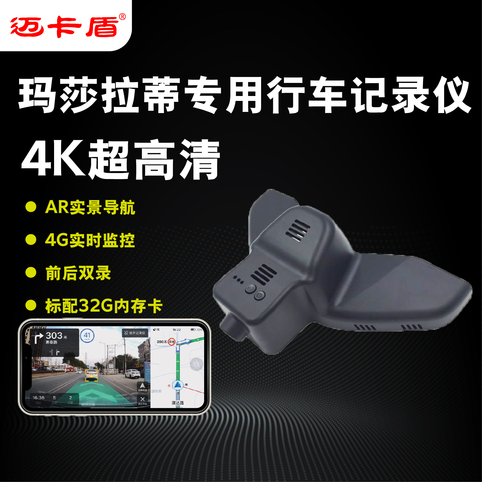 迈卡盾1440P玛莎拉蒂专车专用行车记录仪免接线4K 4G远程前后双录