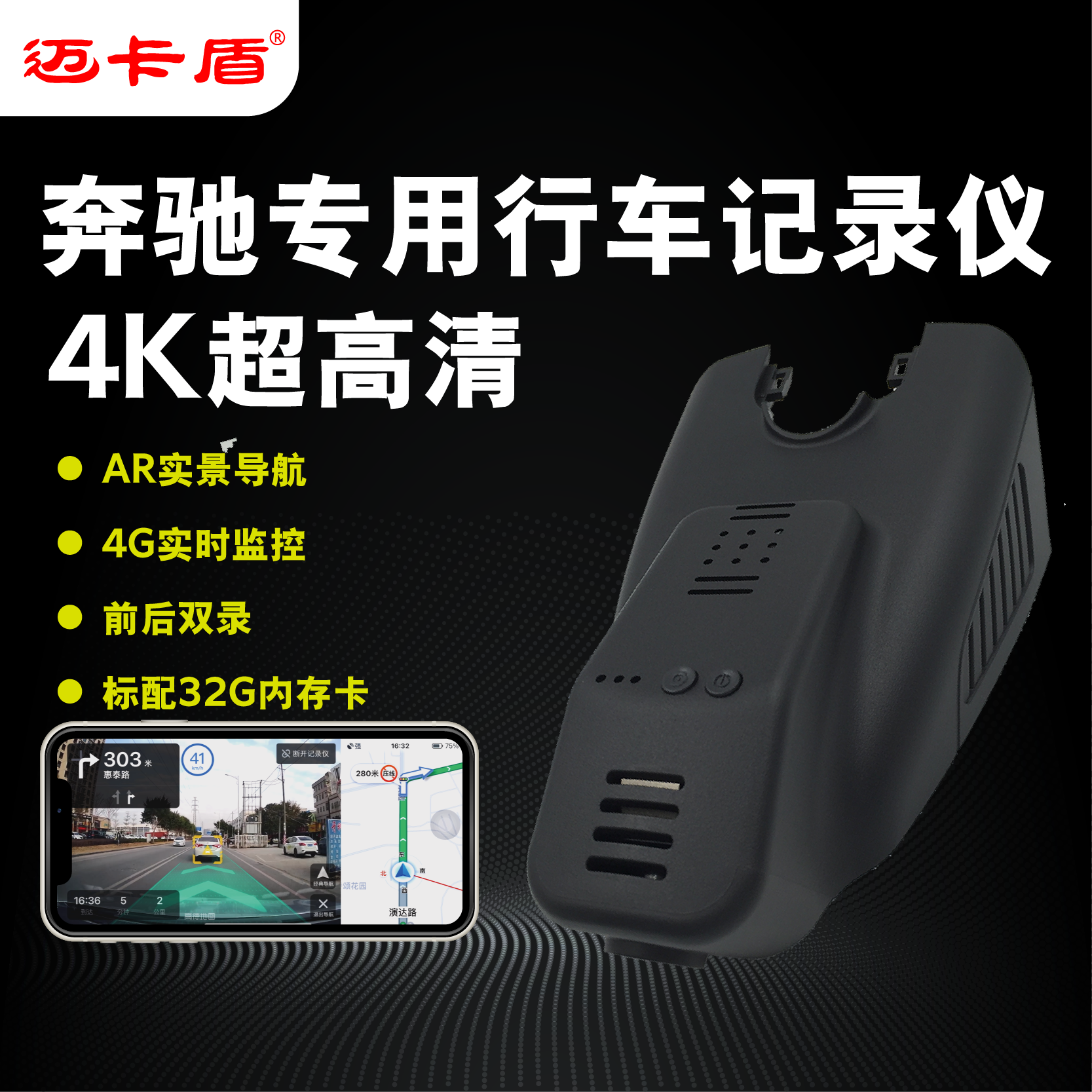 迈卡盾1440P奔驰专车专用行车记录仪免接线4K 4G远程前后双录