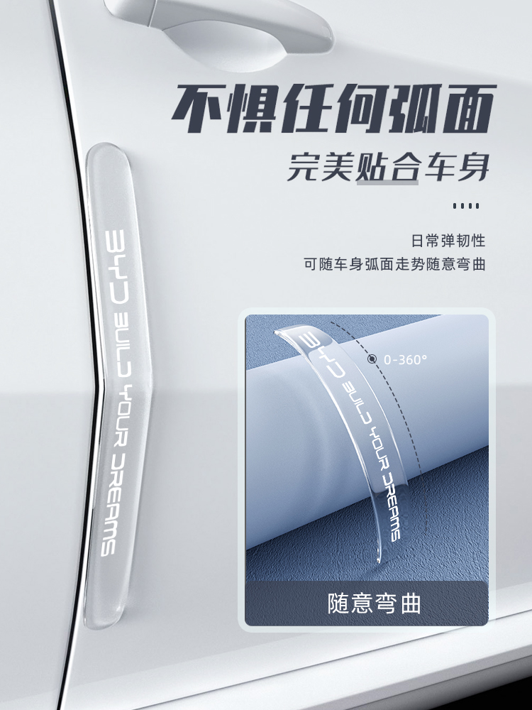 2024款比亚迪海豚车门防撞条贴防刮蹭汽车改装饰用品大全门把手贴