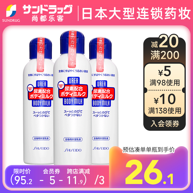 资生堂尿素滋养身体乳深层保湿150ml*3尚都乐客Sundrug保税