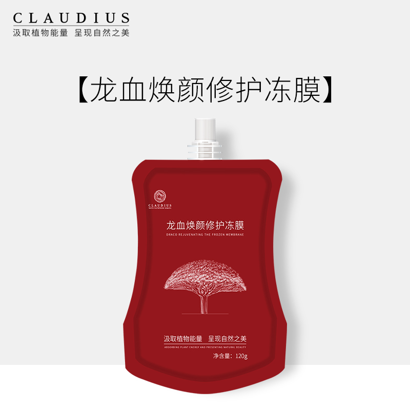 CLAUDIUS/珂洛帝斯龙血冻膜