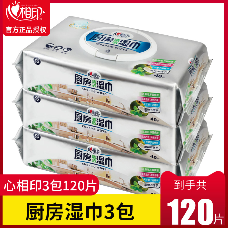 心相印厨房湿巾厨房用湿巾纸去油去污实惠装专用卫生清洁3包120片|ruв категории туалетные чище/санитарно - гигиенических салфеток/бумага/Ароматерапия, бумаги/салфетки, салфетки - от Buy2taobao.com для оказания профессиональной услуги покупки агента Taobao
