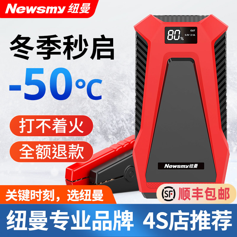 纽曼S400汽车电瓶应急启动电源12V充电宝车载搭电宝紧急打火神器