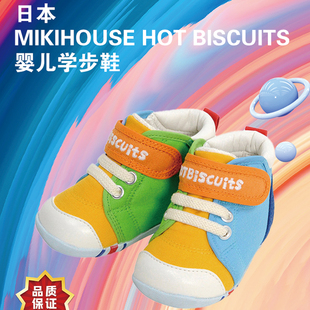 儿童机能鞋MIKIHOUSE HOT BISCUITS男女童彩虹学步鞋四季鞋