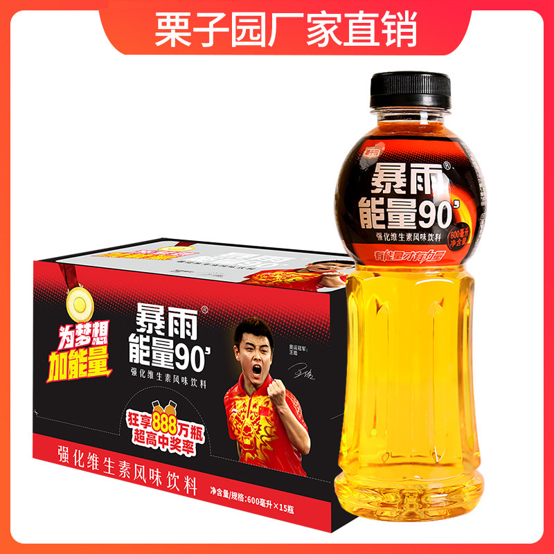 栗子园暴雨能量600ml*15瓶90强化维生素饮料牛磺酸功能饮料整箱