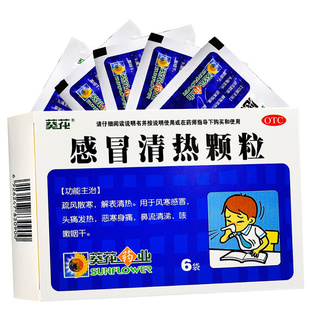 葵花感冒清热颗粒6袋装风寒感冒颗粒冲剂感昌药葵花牌感冒药家用