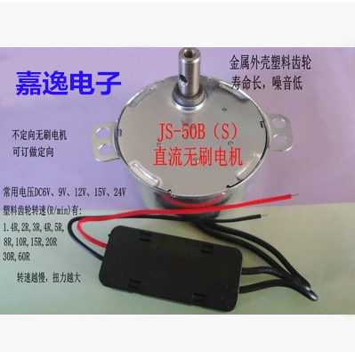 js-50b直流无刷永磁同步电机5v6v12v24v风扇低速慢速微型减速马达