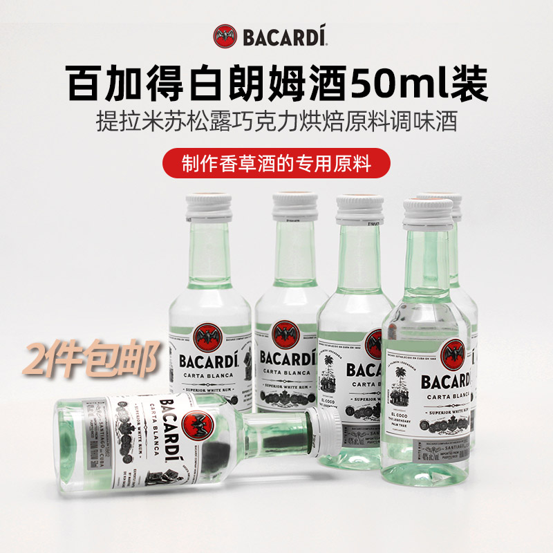 巴黎甜店Bacardi/百加得白朗