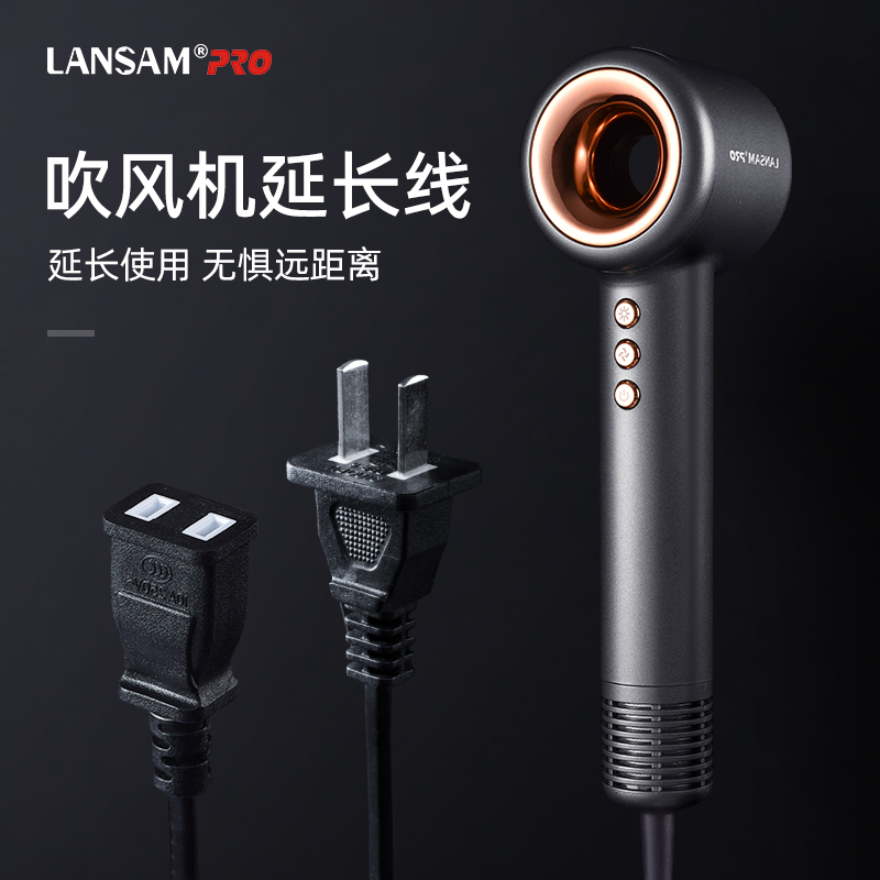 LANSAM吹风机电源延长线二插10A大功率电器加长线吹风机专用线|msdalam kategori Penjagaan diri/kesihatan/peralatan urut, Alat rambut, alat rambut yang lain - dari Buy2taobao.com untuk memberikan perkhidmatan ejen Taobao profesional membeli