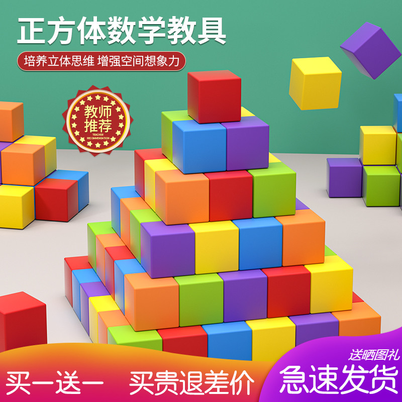 丹妮奇特正方体积木数学教具小方块立体几何拼装玩具益智婴1-6岁