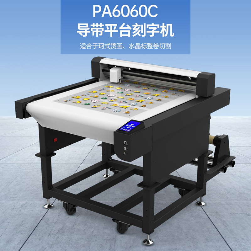 平板切割机PVC胶片不干胶PA6060C数码模切机卷材薄膜切割机平台
