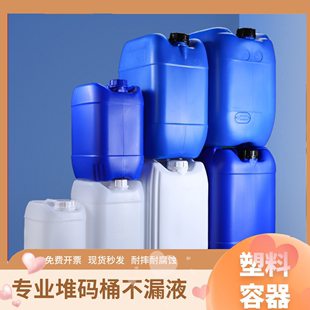 方形塑料桶河北化工堆码桶密封20L25升kg实验室废液桶食品级