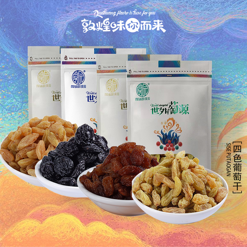 甘肃敦煌特产四种口味葡萄干莫园1200g丝路果干旅游零食小吃包邮