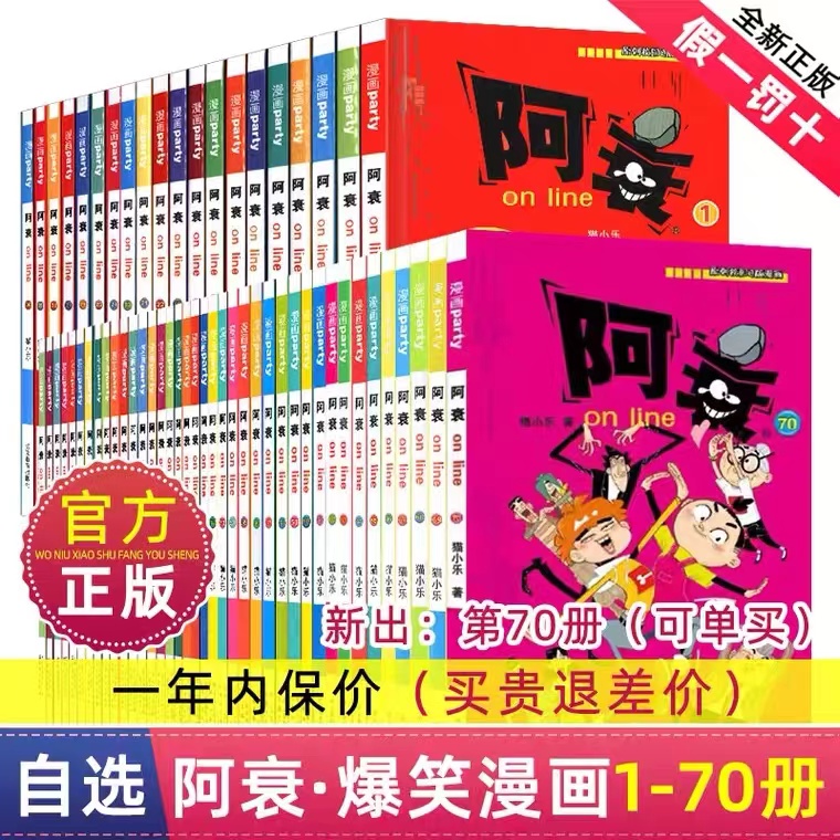 阿衰全集正版漫画书1-70册全套单册啊衰漫画迷你小书加厚版爆笑校园漫画派对2021期刊合订本大全集小学生儿童搞笑漫画书大本大字