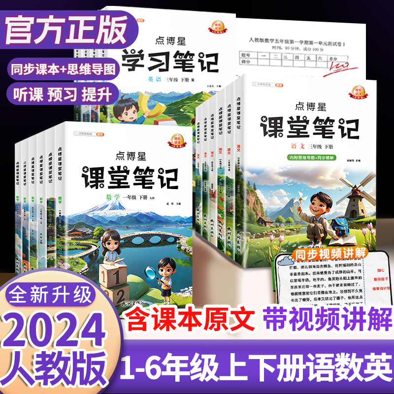 2024版课堂笔记三四五六年级上下