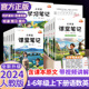 2024版课堂笔记三四五六年级上下册语文一二部编人教版数学英语小学同步课本随堂笔记课前预复习辅导资料七彩状元教材全解黄冈学霸