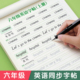 六年级衡水体英语字帖上册下册小学生专用练字帖英文人教版同步练习贴6年级钢笔练字专用每日一练写字教材硬笔书法练字本单词描红