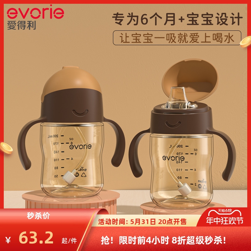 evorie爱得利学饮杯婴儿水杯6