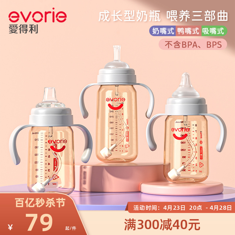 evorie爱得利奶瓶婴儿6个月1一2-3岁以上大宝宝鸭嘴吸管奶瓶ppsu