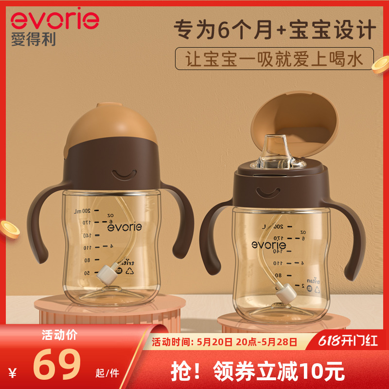 evorie爱得利学饮杯婴儿水杯6