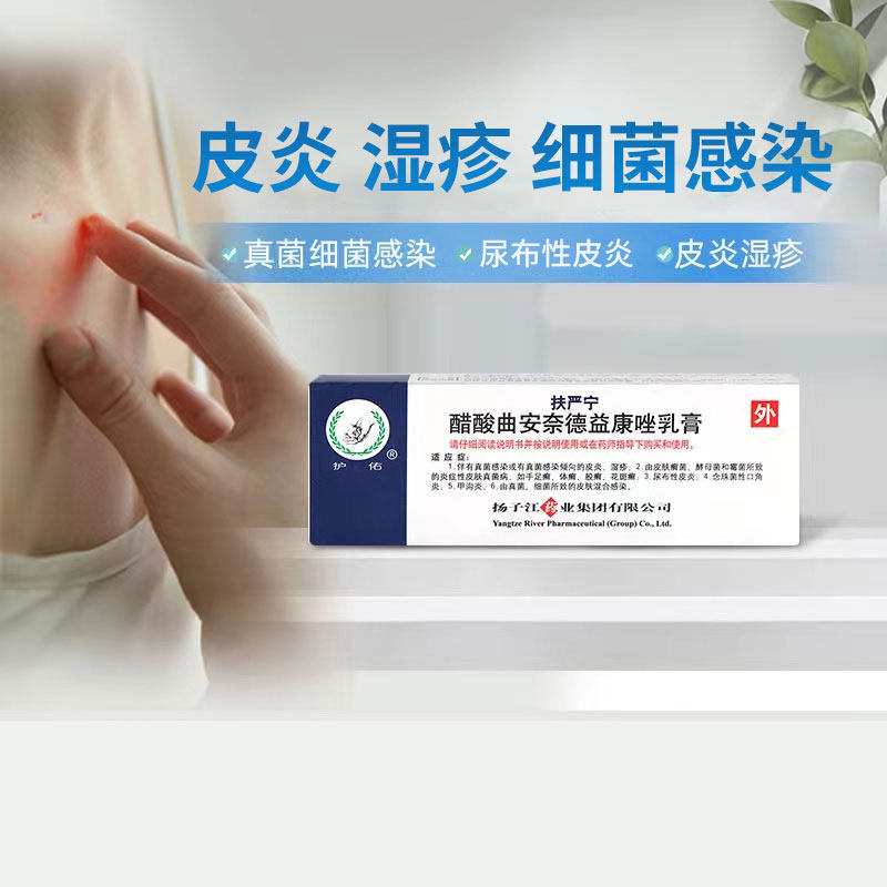 护佑 扶严宁醋酸曲安奈德益康唑乳膏15g软膏真菌感染皮炎湿疹癣症