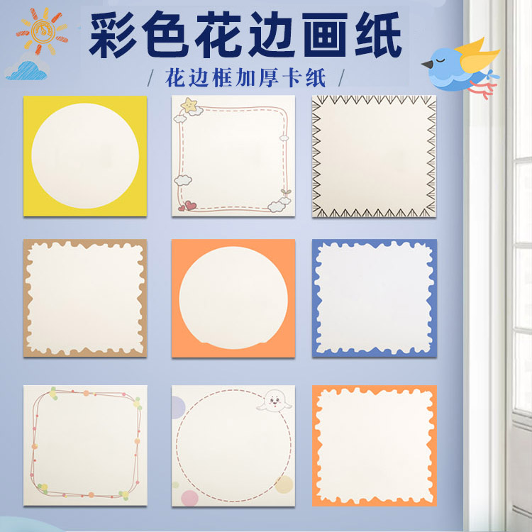 儿童手绘手工正方形创意彩色学生花边卡纸边框中国风素描美术a4